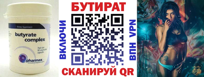 БУТИРАТ бутик Асино